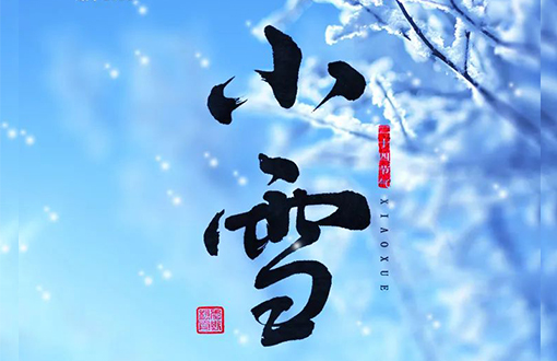 小雪来了，备好火锅 开启过冬模式