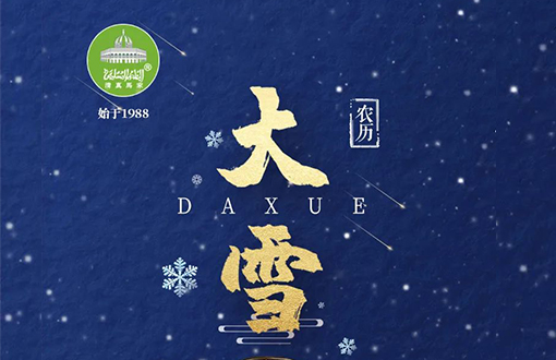 大雪煨冬食，火锅暖心窝