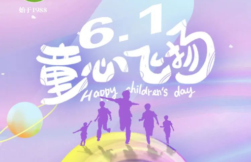 梦想起航 童心飞扬！