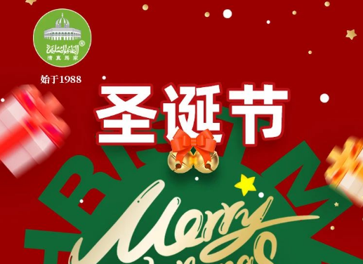 暖冬圣诞，美好如期