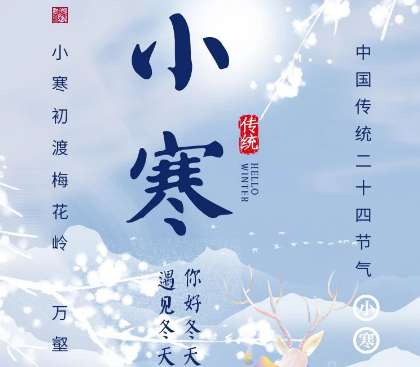 【小寒】人间朝暮有盼，烟火慰岁寒。