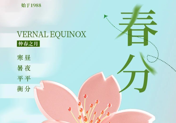 品春时鲜，不时不食