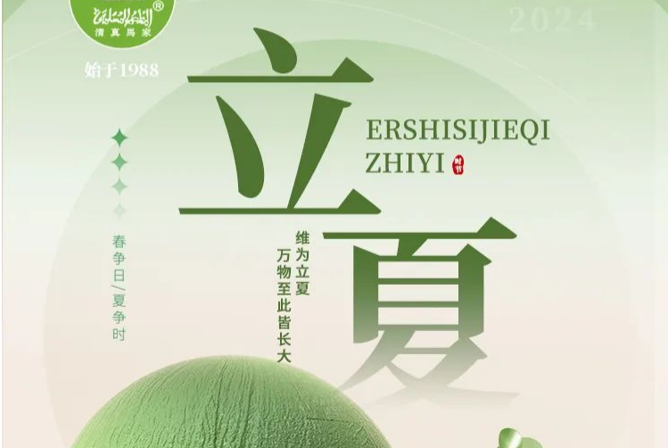 立夏，尝“鲜”食
