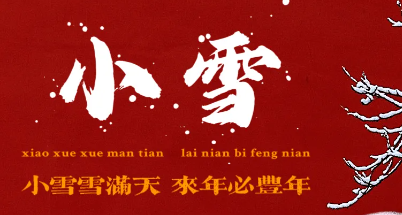 【小雪】火锅相伴 唯愿君安