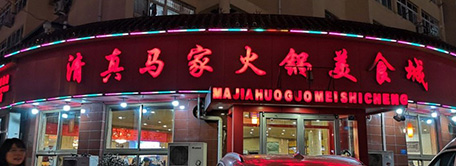 镇江北路店