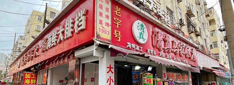 台东八路店