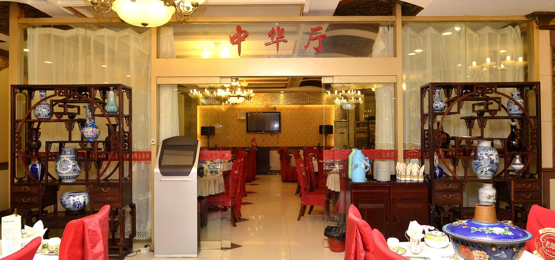 中华厅