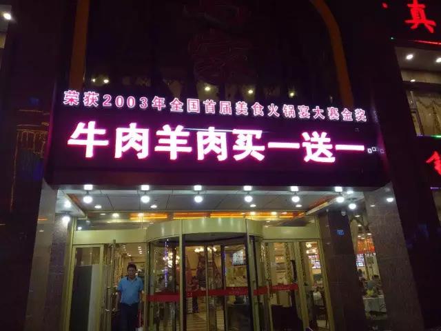 青岛海鲜火锅店