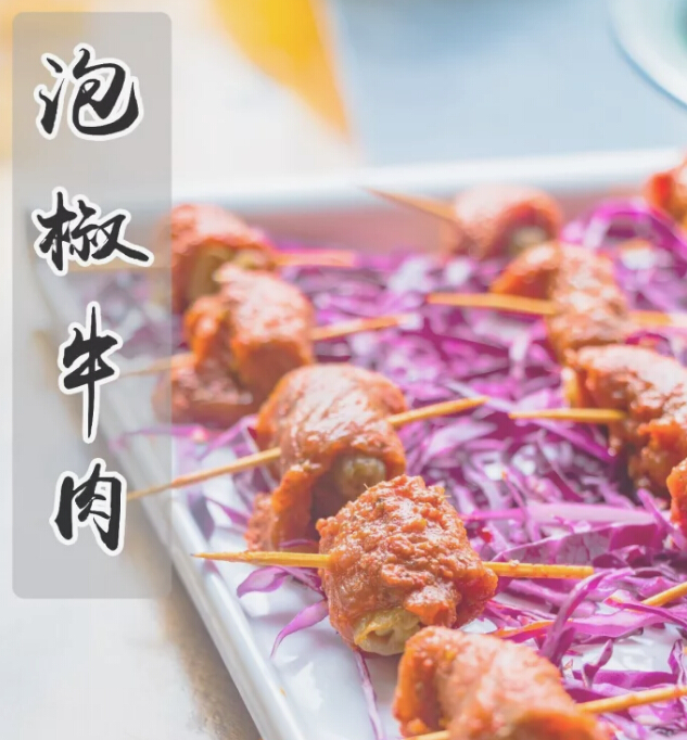 泡椒牛肉
