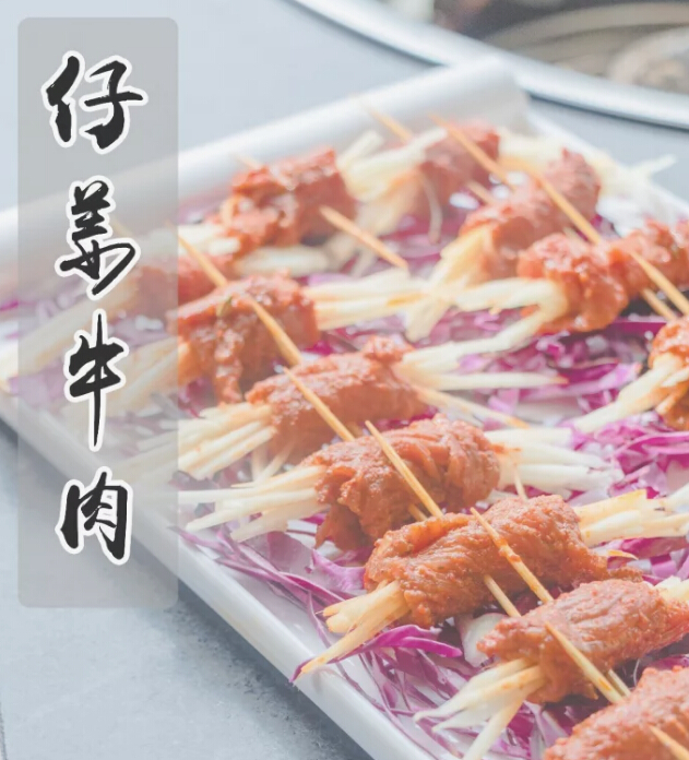仔姜牛肉