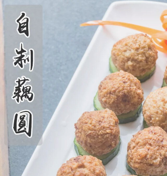 自制藕圆