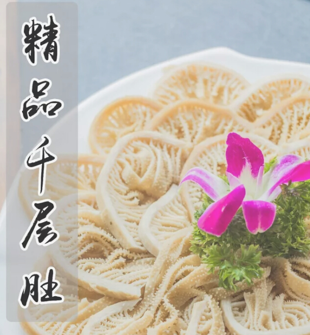 精品千层肚