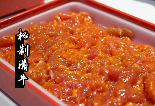秘制滑牛
